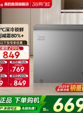 美的100/143/200L小冰柜家用商用冷柜小型冷冻柜冷藏一级官方冰箱