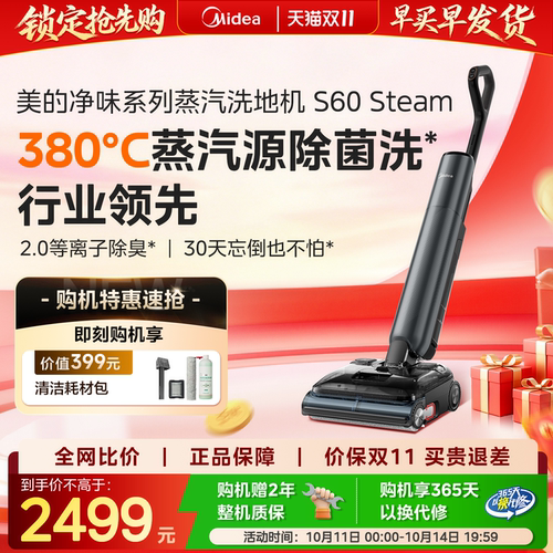 美的蒸汽洗地机380℃蒸汽源洗地