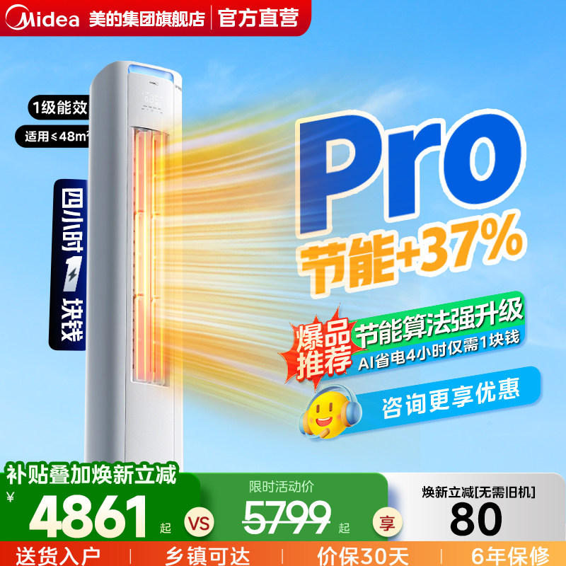 【酷省电】美的立式变频空调一级节能3匹客厅家用落地式冷暖柜机,大家电,空调,淘宝优惠券,粉丝福利购,淘宝优惠卷