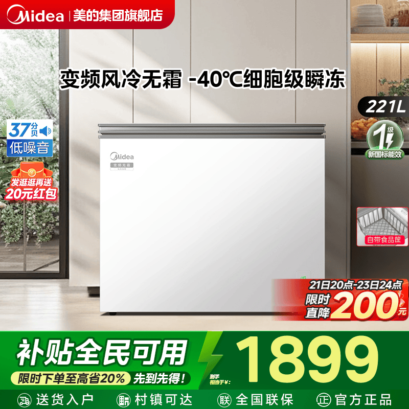 美的221变频风冷无霜冰柜-40℃冷冻家用小型冷藏冷柜冰箱