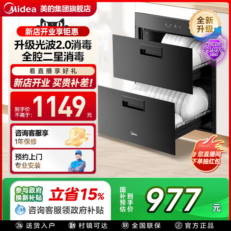 美的消毒柜家用嵌入式高温烘干一体100L碗柜厨房餐具消毒柜90Q15S