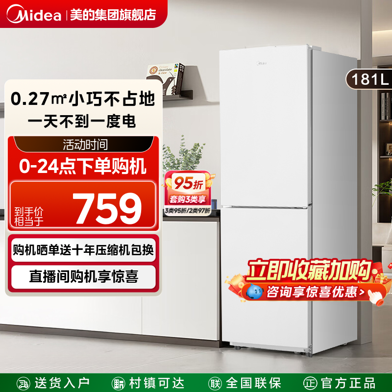 美的190双开门两门白色家用小型宿舍租房超薄电冰箱节能省电官方