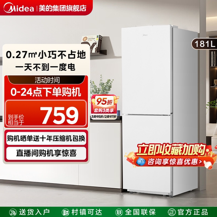 美的190双开门两门白色家用小型宿舍租房超薄电冰箱节能省电官方