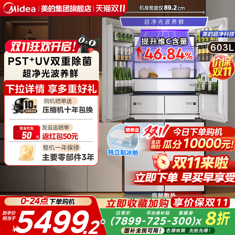 美的603超薄零嵌四门家用冰箱