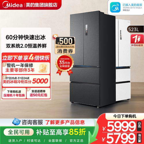 美的550机皇2.0自动制冰法式冰箱