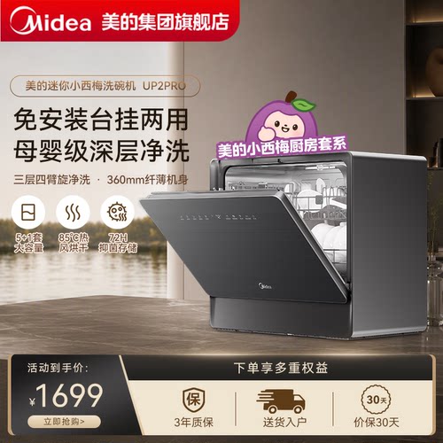 美的迷你小西梅UP2PRO