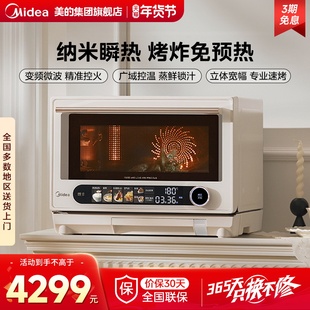 美的寻味pro2.0微蒸烤炸炖一体机家用微波炉蒸箱烤箱三合一G3Epro
