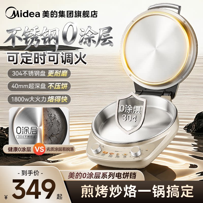 美的电饼铛家用2026新款图片