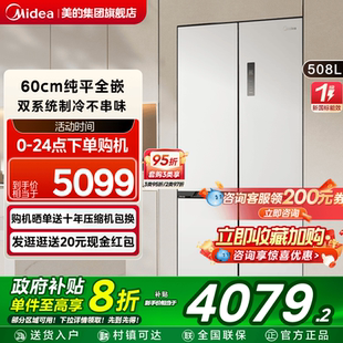 508真香双系统超薄零嵌入法式 美 双开四门大容量家用电冰箱无霜