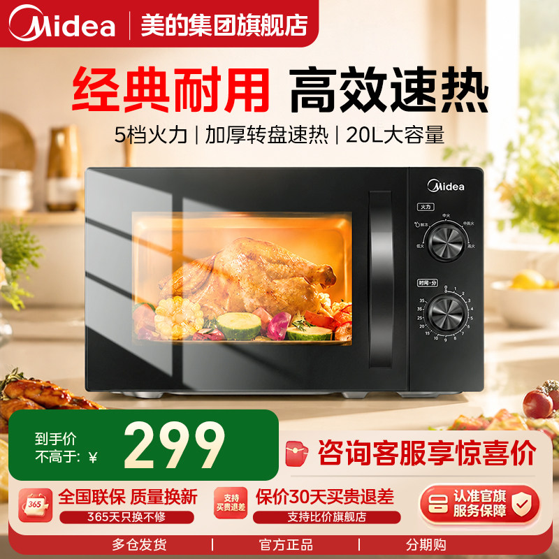 政府补贴美的微波炉家用小型迷你20L多功能2026新款官方正品M20C图片