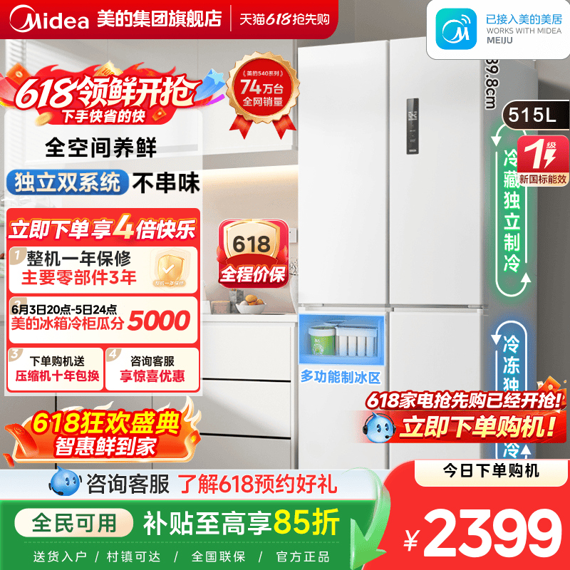 美的540冰箱十字双开四门大容量双系统家用风冷无霜一级带制冰盒