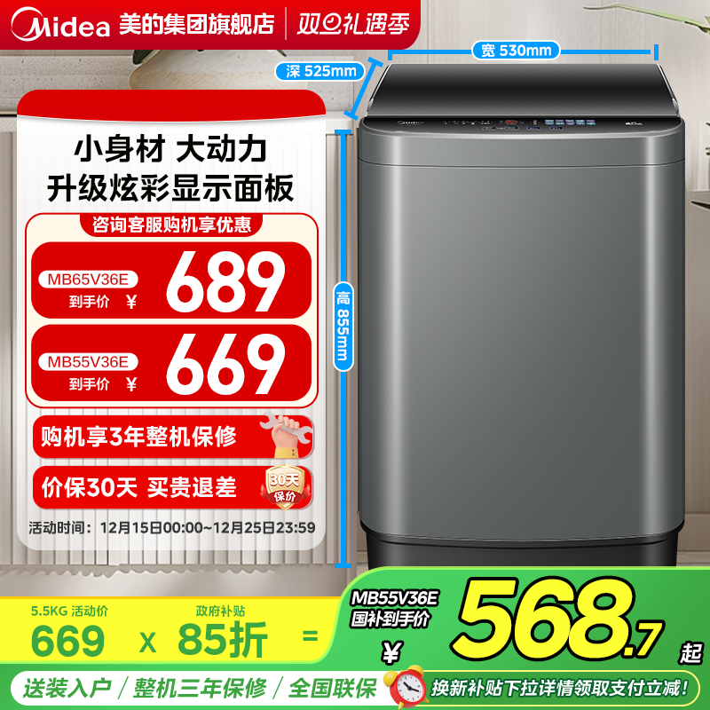 美的6.5/5.5kg全自动波轮洗衣机