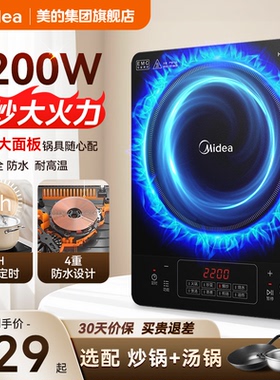 美的电磁炉家用炒菜火锅一体全套小型电池炉灶新款正品官方旗舰店