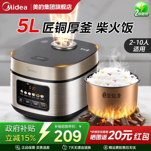 美的电饭煲家用5L升3到4人电饭锅政府补贴官方旗舰店正品2026新款