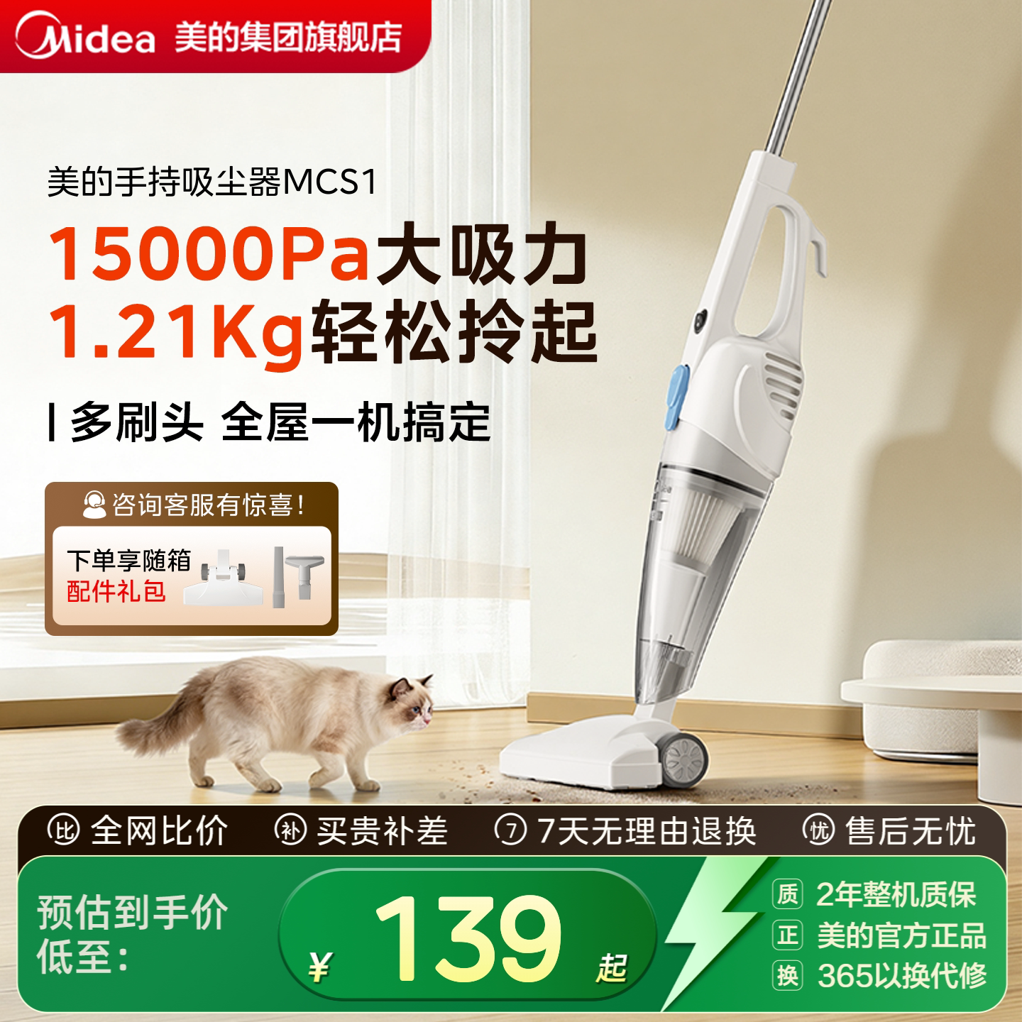 新品-美的轻巧吸尘器家用大吸力手持多刷头强力吸猫毛有线MCS1