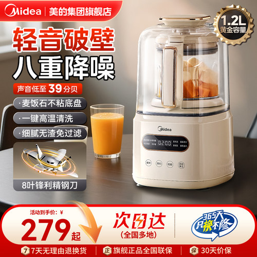 美的破壁机家用全自动静音