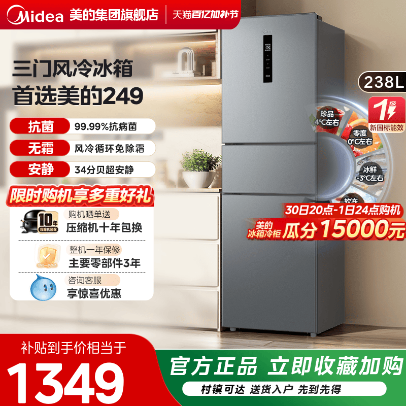美的249三门冰箱风冷无霜变频一级家用租房小型宿舍官方旗舰店