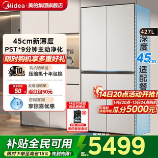 美的427餐边柜电冰箱45cm超薄零嵌入式家用风冷无霜十字双开四门