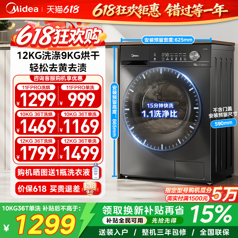 美的10/12kg滚筒洗衣机洗烘一体