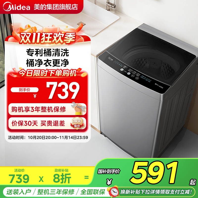 美的9KG波轮洗衣机全自动家用大容量洗脱一体33B