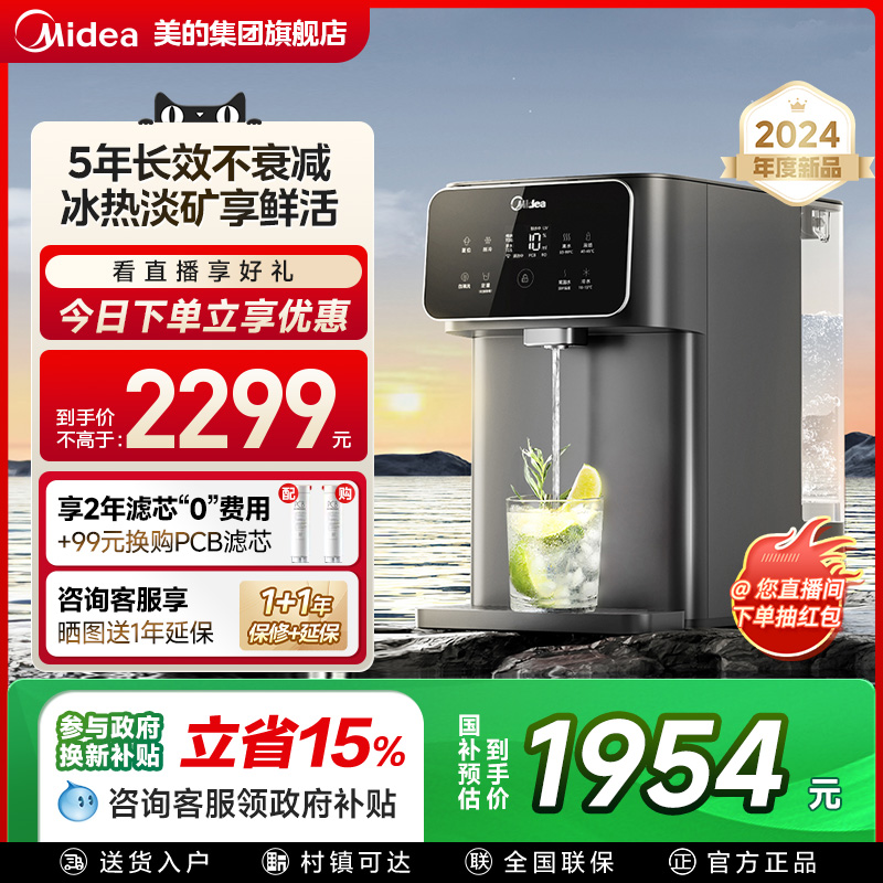 美的净饮水机台式直饮制冰即热