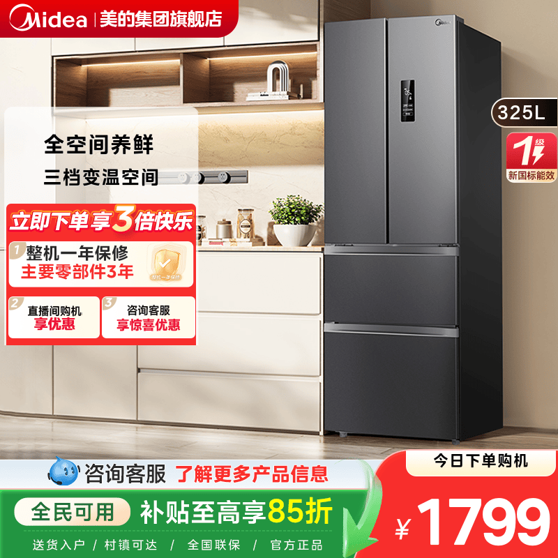 【国补20%】美的325冰箱风冷无霜