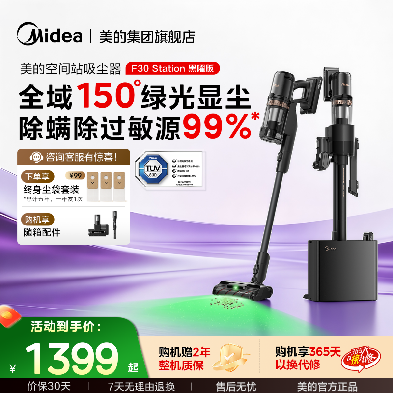 美的自集尘无线吸尘器轻量大吸力家用车载吸毛除螨F30station黑曜 - 实物图