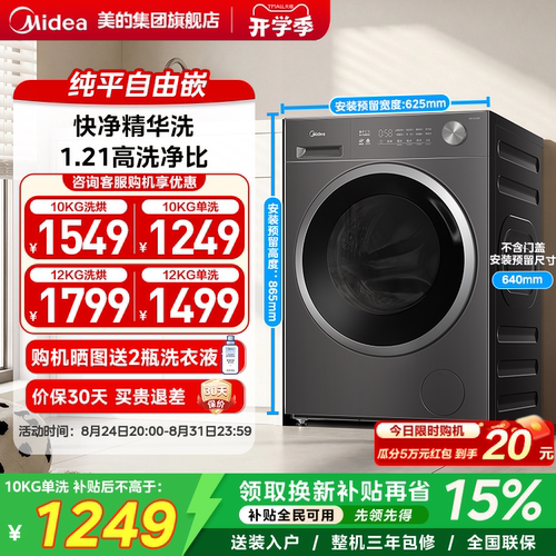 美的10/12kg纯平嵌滚筒洗衣机