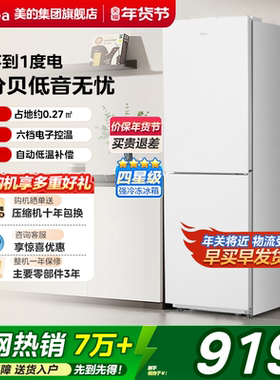美的190双开门两门白色家用小型宿舍租房超薄电冰箱节能省电官方