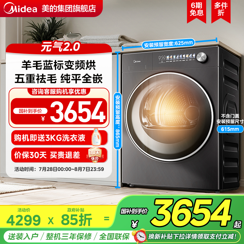 美的10kg变频热泵除菌螨烘干机