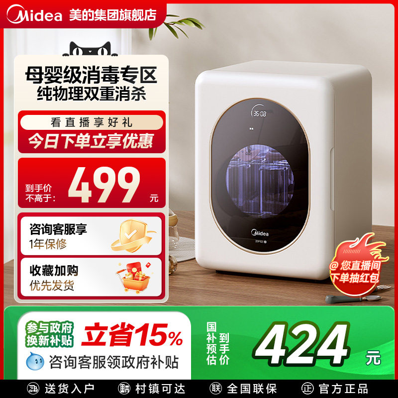 美的消毒柜家用台式小型碗柜免安装母婴级消毒高温烘消灭菌20P02