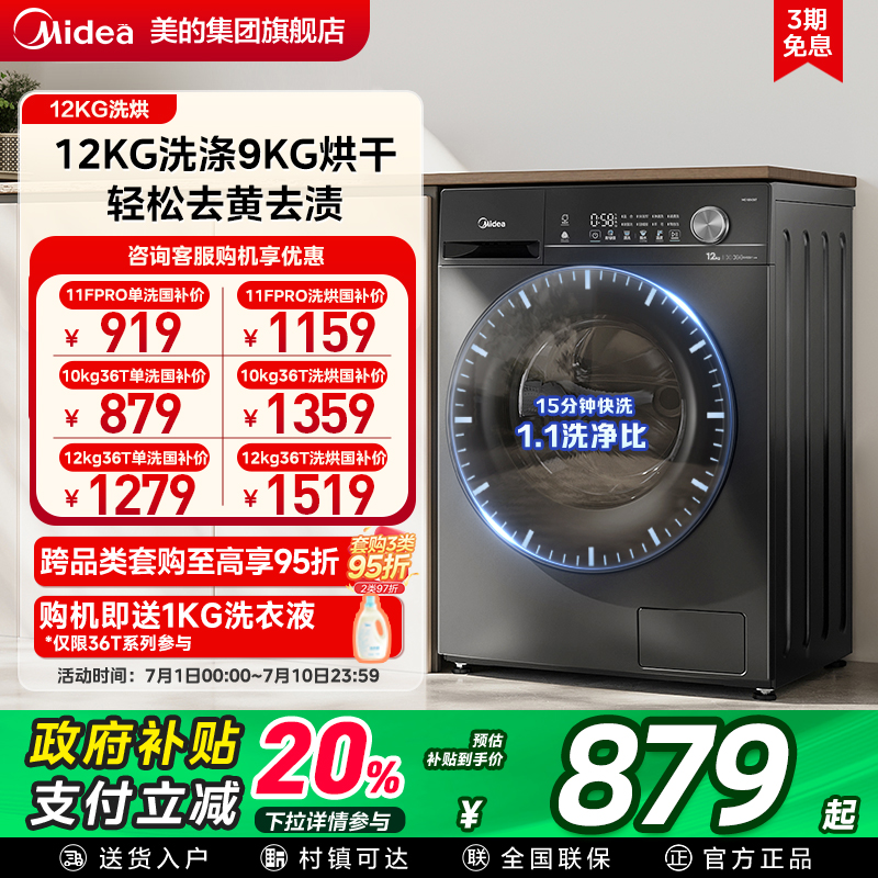 以旧换新补贴美的12/10kg洗衣机全自动家用滚筒大容量洗烘一体