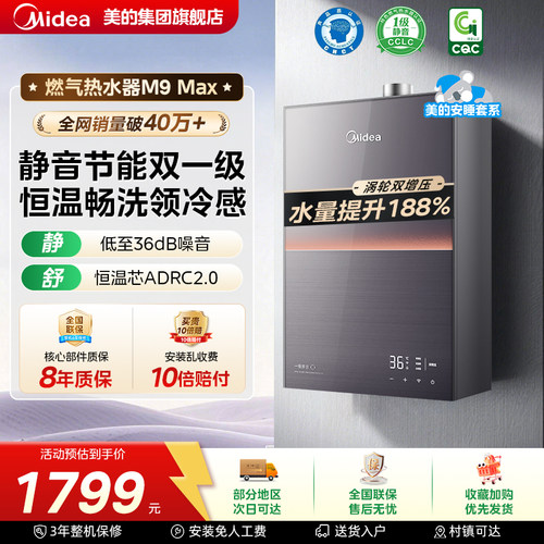 美的安睡M9max燃气热水器家用一级静音16升增压水伺服大水量厨房