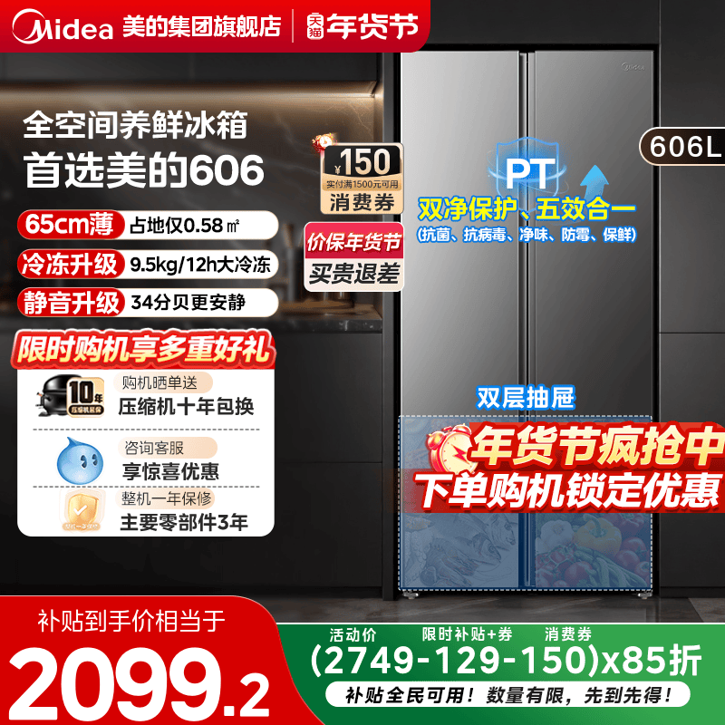 美的606对开双开门两门大容量家用冰箱超薄嵌入风冷无霜一级变频,大家电,厨房冰箱,淘宝优惠券,粉丝福利购,淘宝优惠卷