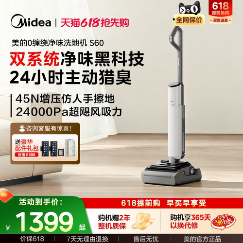 美的S60净味洗地机防缠