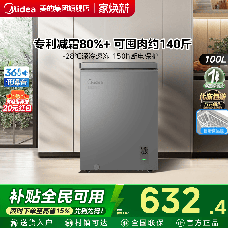 美的100L小冰柜家用单温全冷冻