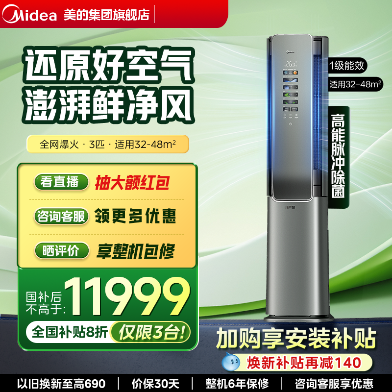 美的变频空调空气机3匹柜机正品