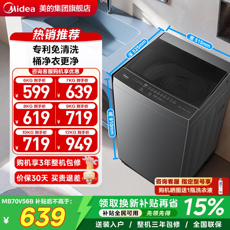 美的家用全自动除螨波轮洗衣机图片