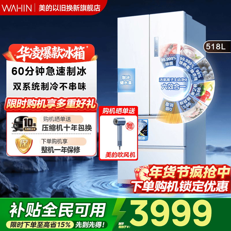 美的华凌神机小宙斯518双系统超薄零嵌自动制冰法式四门家用冰箱,大家电,厨房冰箱,淘宝优惠券,粉丝福利购,淘宝优惠卷