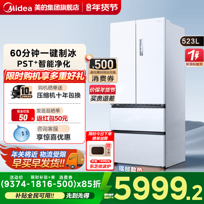 美的M60超净550超薄零嵌入式冰箱家用自动制冰法式双开门风冷无霜