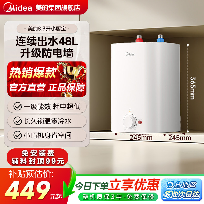美的小厨宝电热水器热水宝图片