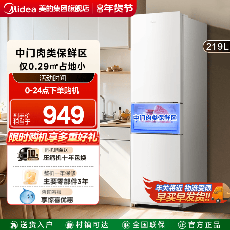 美的230冰箱小型家用三门白色冷藏冷冻直冷节能出租房宿舍小户型