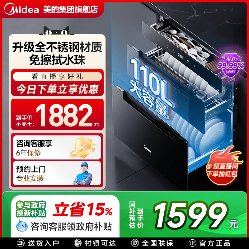 美的智能母婴消毒碗柜家用小型嵌入式厨房110Q21PRO高温烘干一体