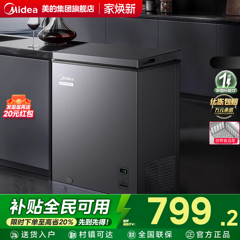 【新品】美的100小型家用冰柜-40℃低温速冻冷柜冷藏一级减霜冰箱