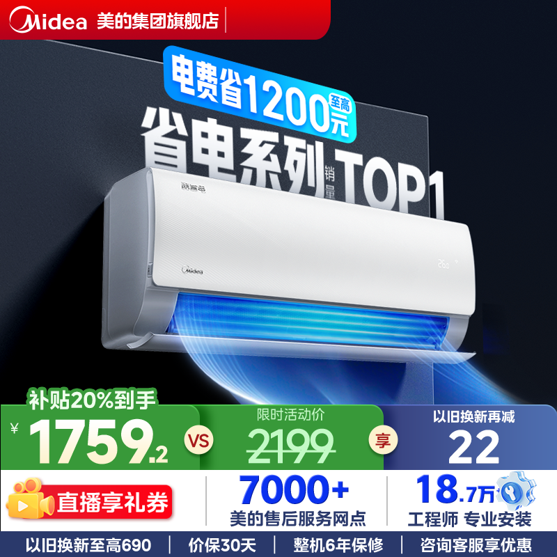 美的1级变频空调酷省电1.5匹家用
