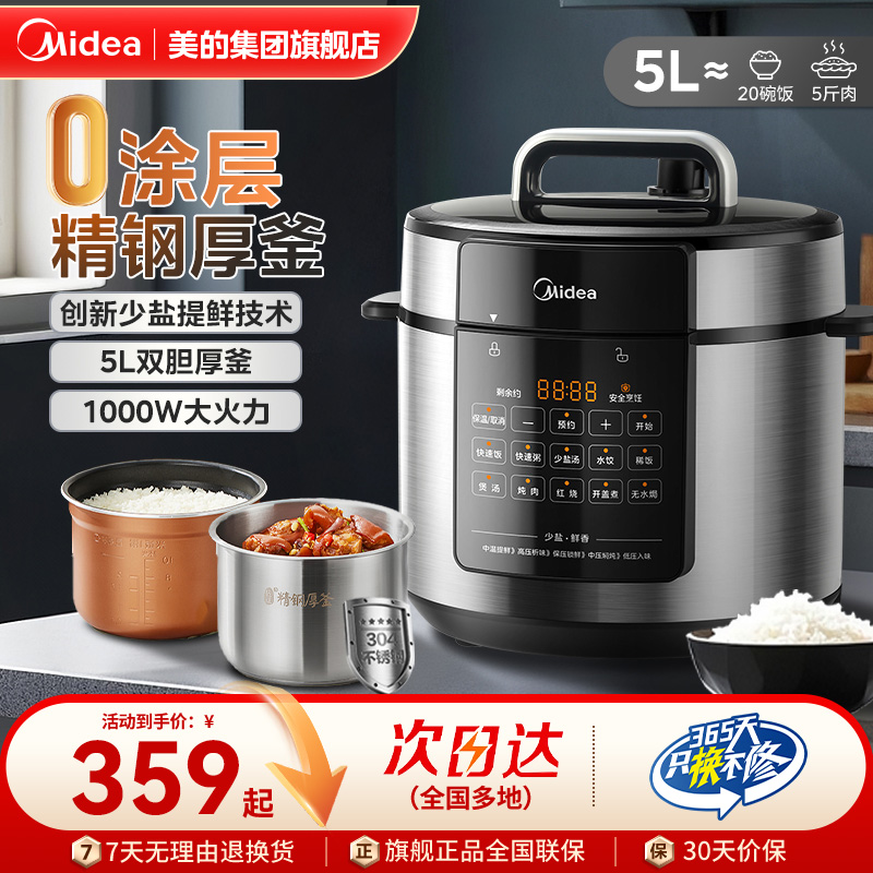 美的电压力锅家用新款5L全自动智能预约多功能高压锅饭锅