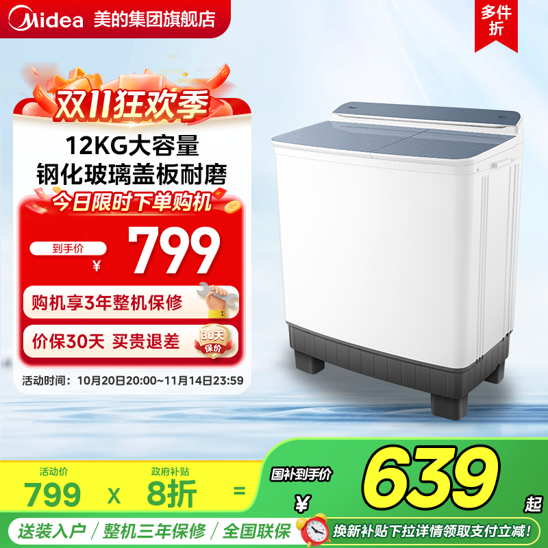 [以旧换新补贴]美的12kg大容量半自动家用租房双桶双缸波轮洗衣机