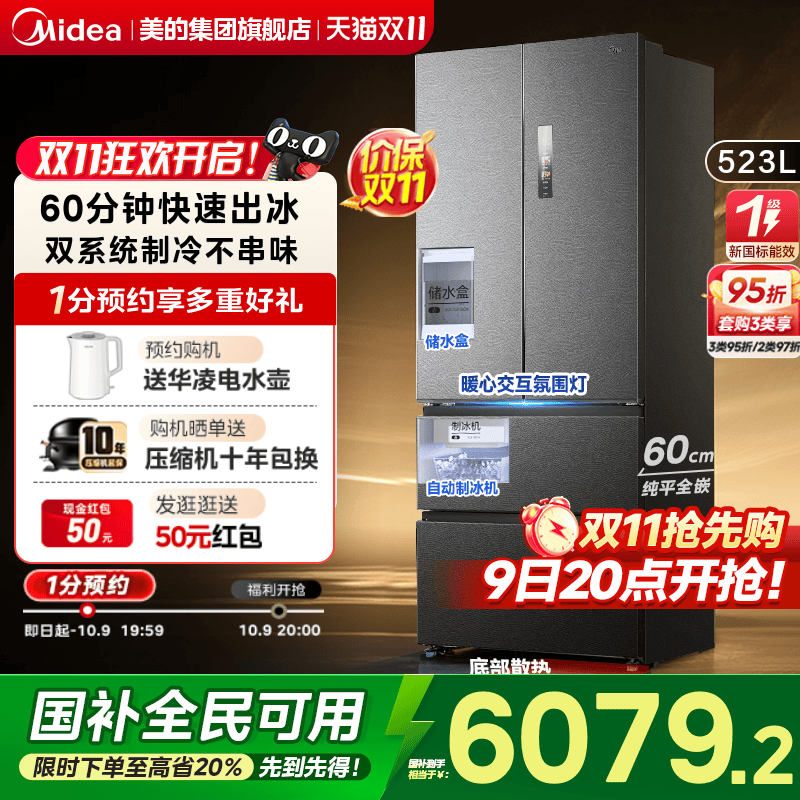 【新品】美的M60机皇550双系统零嵌自动制冰家用冰箱法式双开无霜