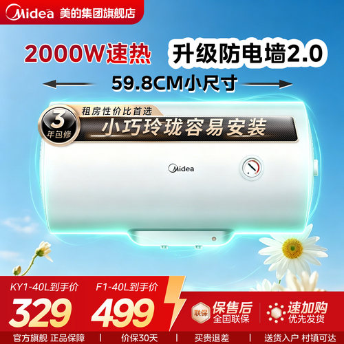 美的F1电热水器家用节能速热