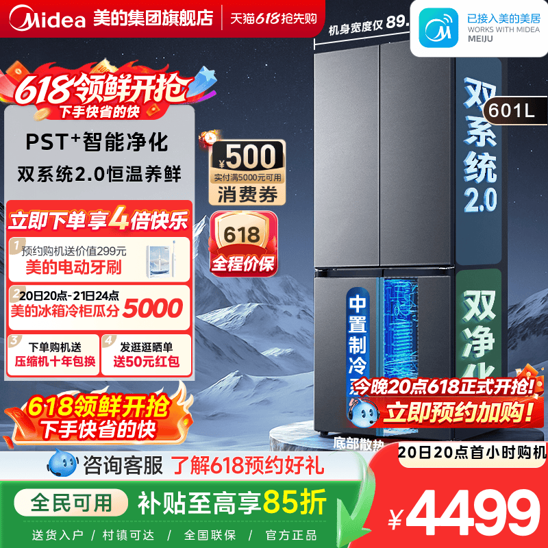 美的熊墩墩601双系统2.0超薄零嵌入式十字四门双开家用大容量冰箱